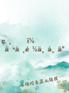 爸，公司都上市了，你還沒及格？